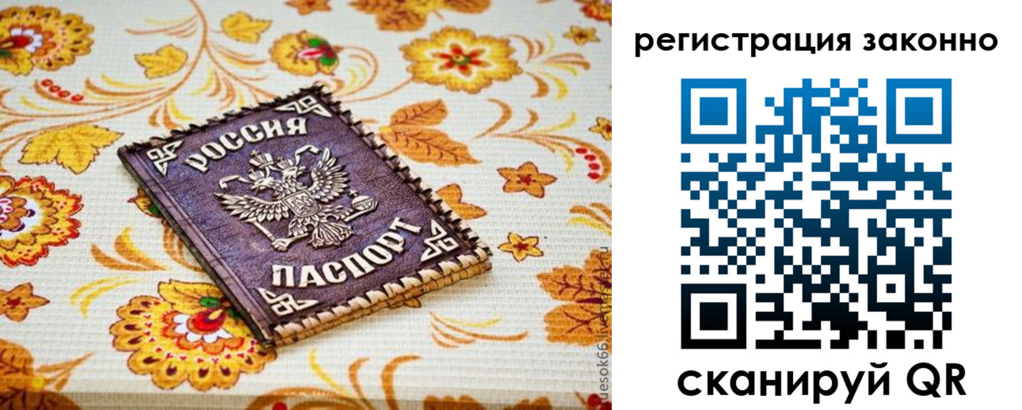 временная регистрация купить в ХМАО